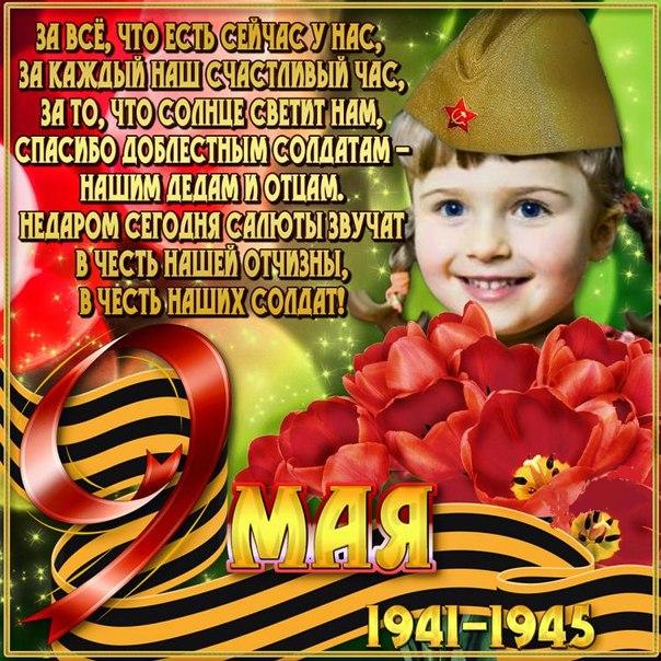 Детские поздравления с 9 мая - днем победы