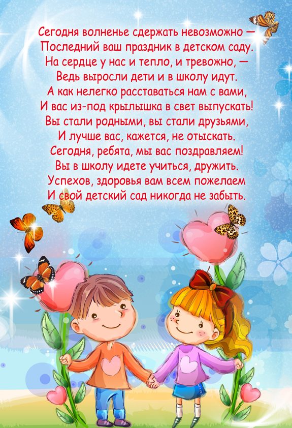 Слова благодарности детям