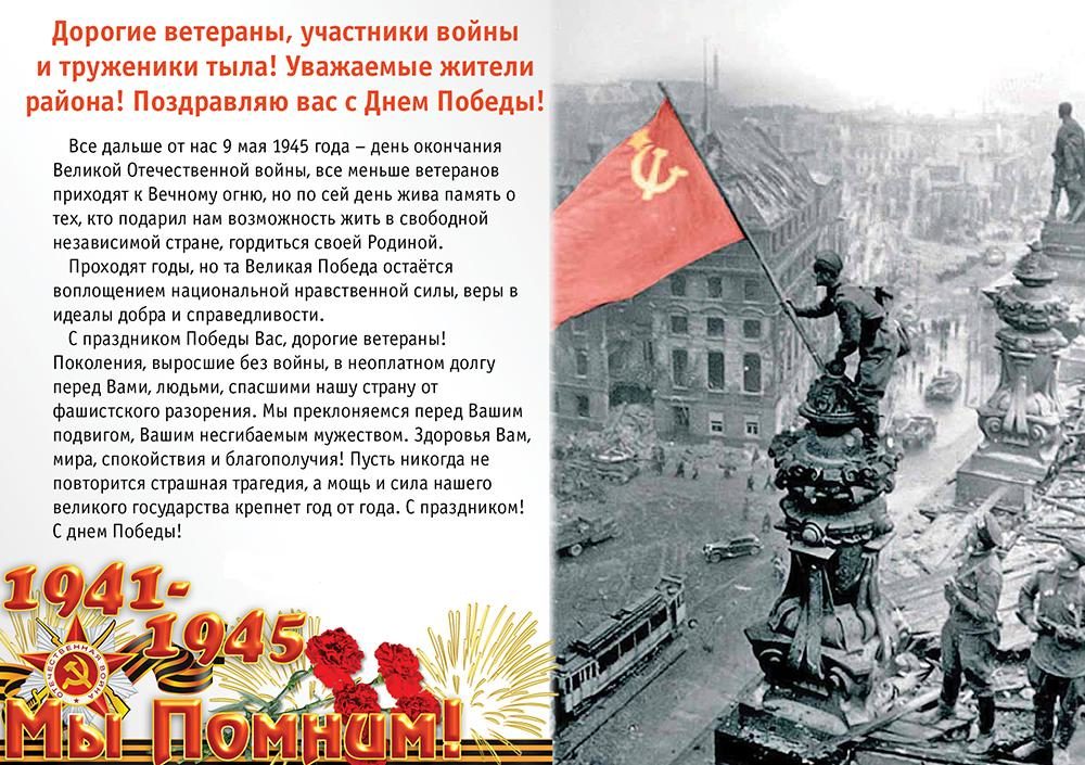 Простые поздравления с 9 мая в прозе официальные от губернатора и главы администрации