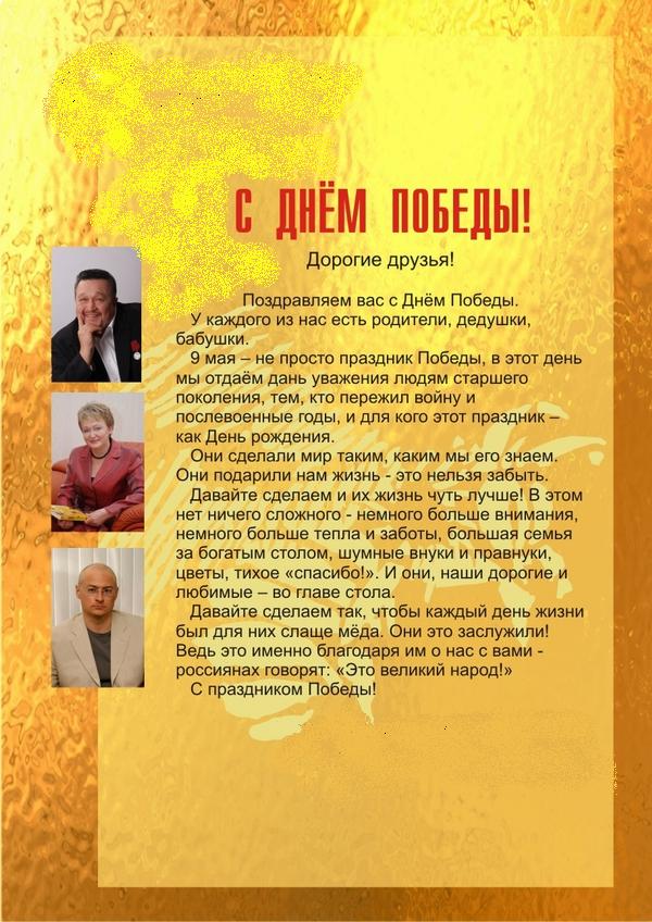 Красивое поздравление с 9 мая друзьям