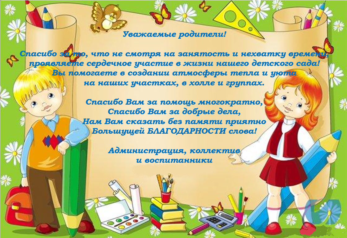 Слова благодарности за помощь в детском саду
