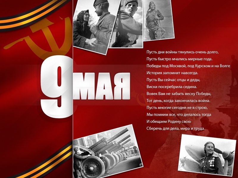 Уникальное поздравление на 9 мая на митинге