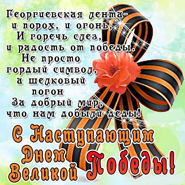 Уникальное поздравления с 9 мая в стихах