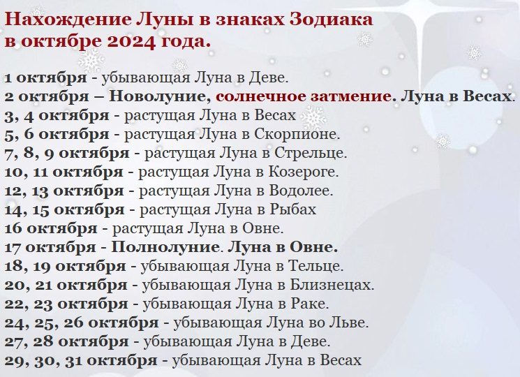 Октябрь 2024