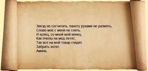 Заговоры на торговлю и привлечение покупателей белой магией