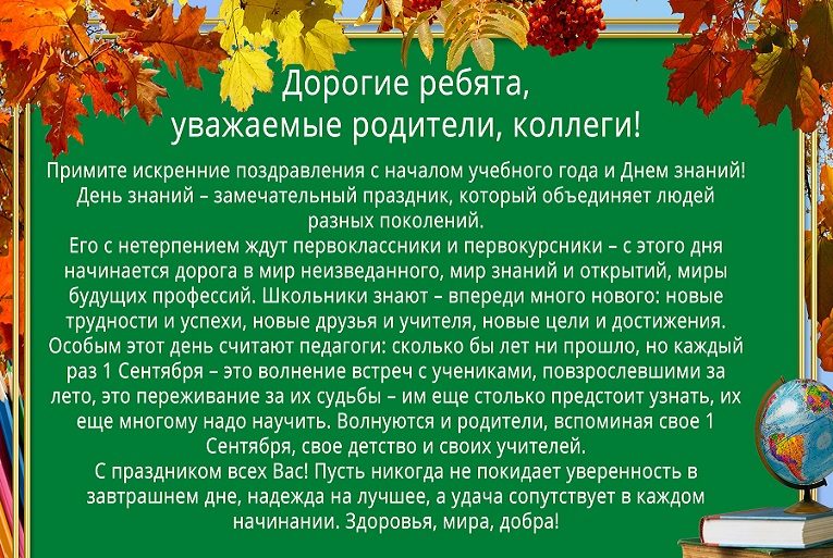 Речь учителя на 1 сентября