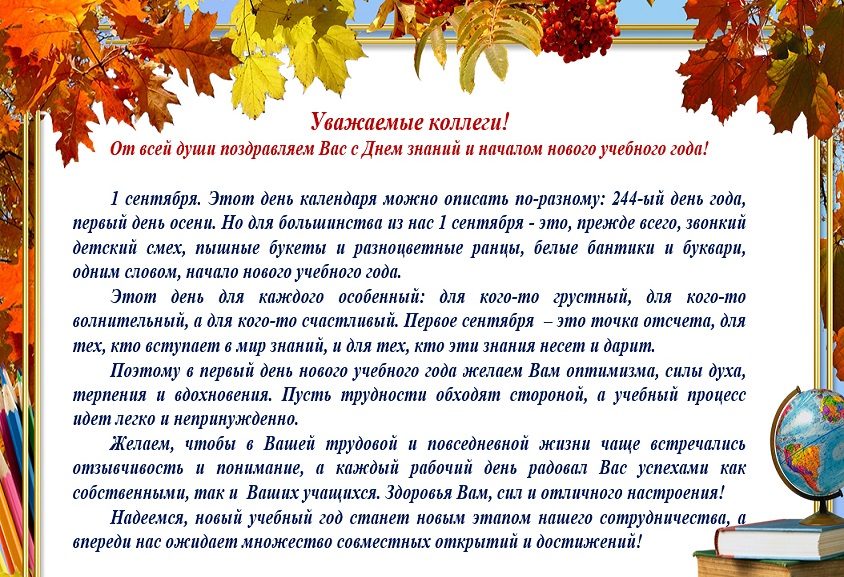 Речь учителя на 1 сентября
