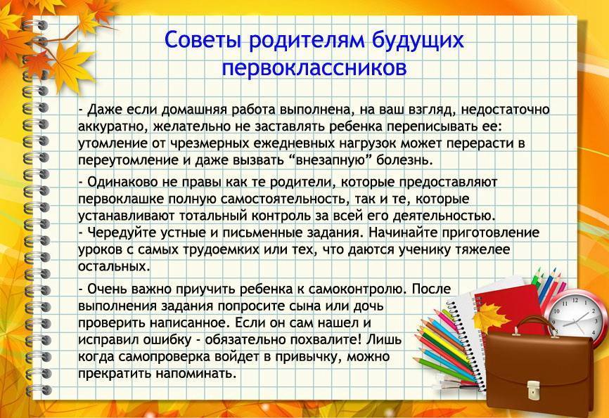 Советы родителям первоклассников