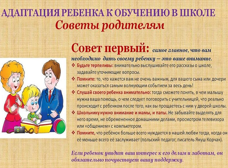 Советы родителям первоклассников