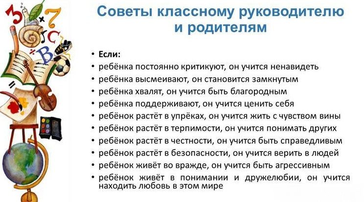 Советы родителям