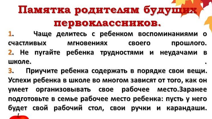 Памятка родителям первоклассников