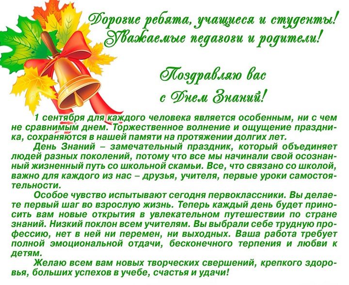 Речь учителя на 1 сентября