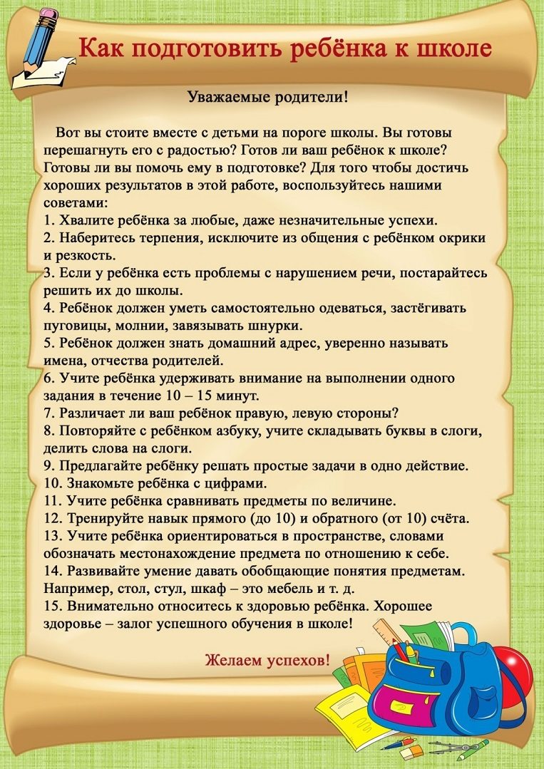 Готовность ребенка к школе