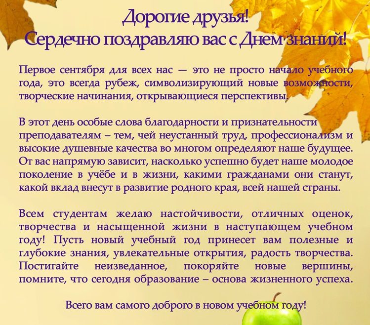 Речь учителя на 1 сентября