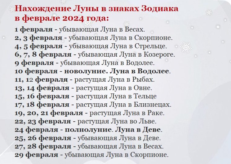 Февраль 2024