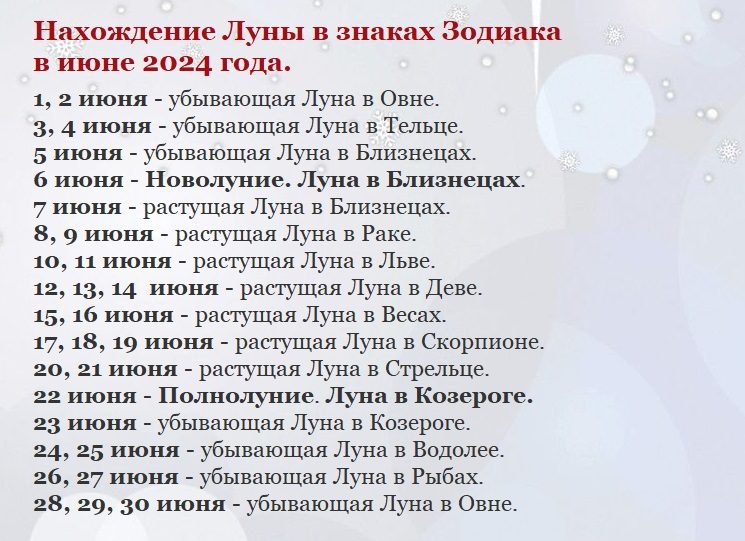 Июнь 2024