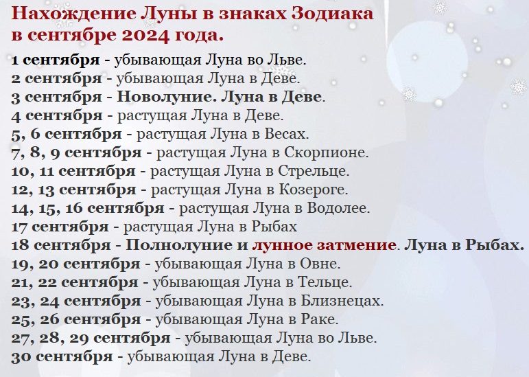Сентябрь 2024