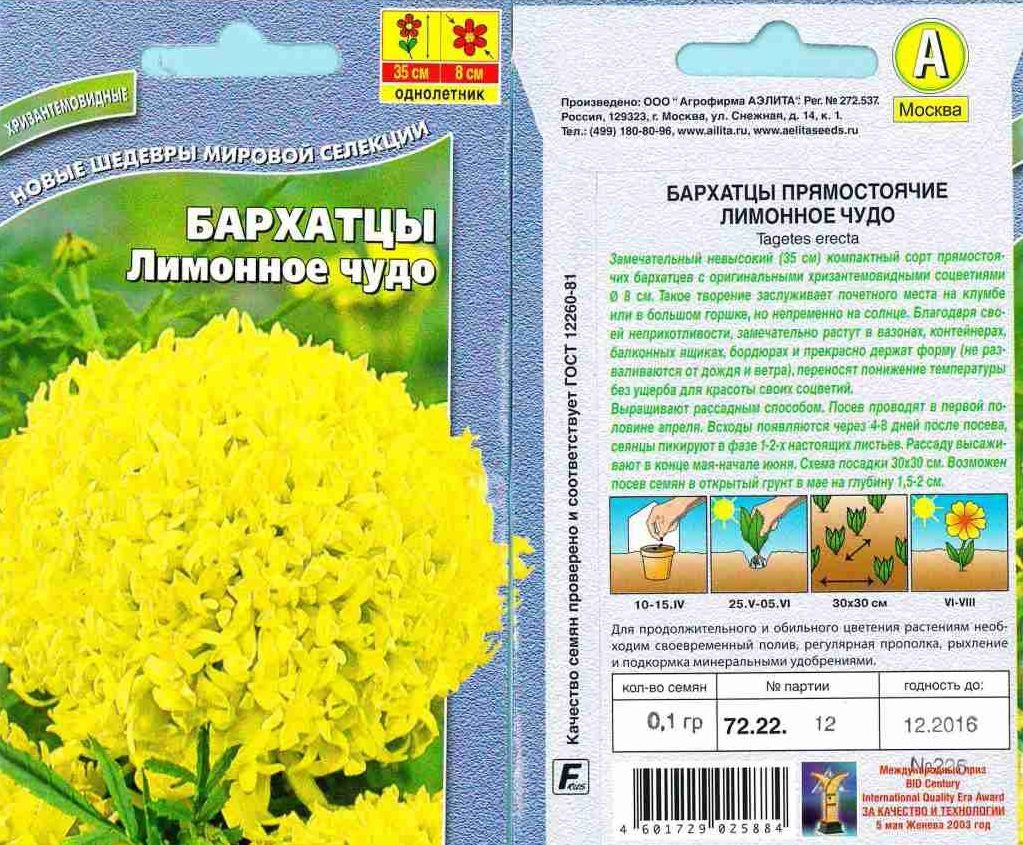 Упаковка семян бархатцев лимонное чудо