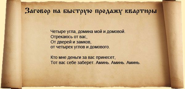 Заговоры на торговлю и привлечение покупателей