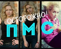 Что такое ПМС у девушек, женщин: расшифровка. За сколько дней до месячных начинается ПМС и как с ним бороться?