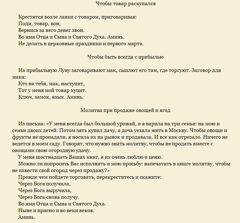 Сильный заговор на торговлю натальи степановой