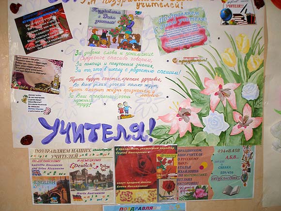 Еще пример стенгазеты