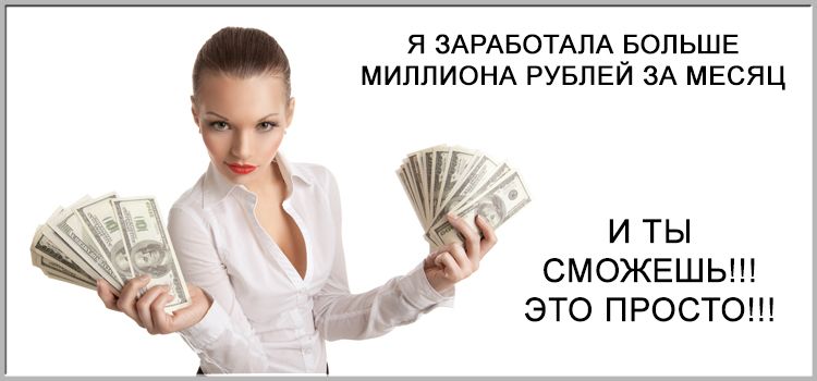 Как научиться зарабатывать больше?