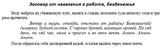 Действенный заговор от безденежья