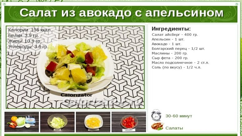 Вариант салата айсберг с авокадо