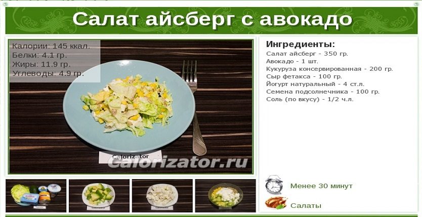 Вариант салата айсберг с авокадо