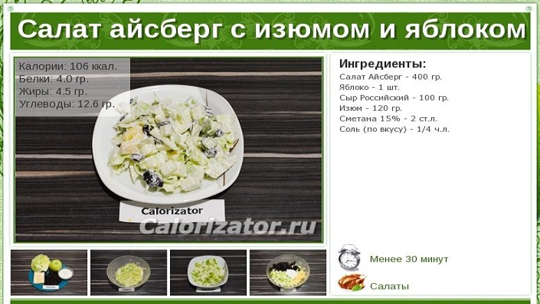 Вариант салата айсберг с яблоком
