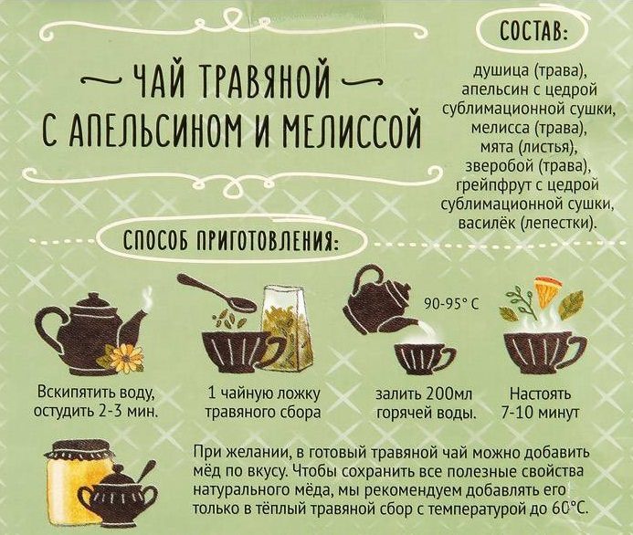 Душистый травяной чай
