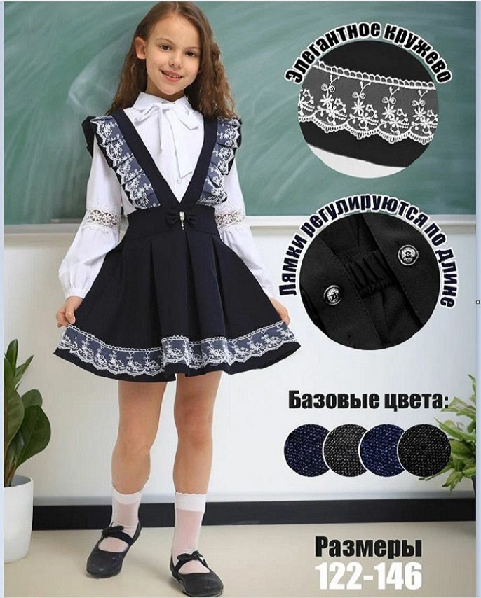 Школьный сарафан