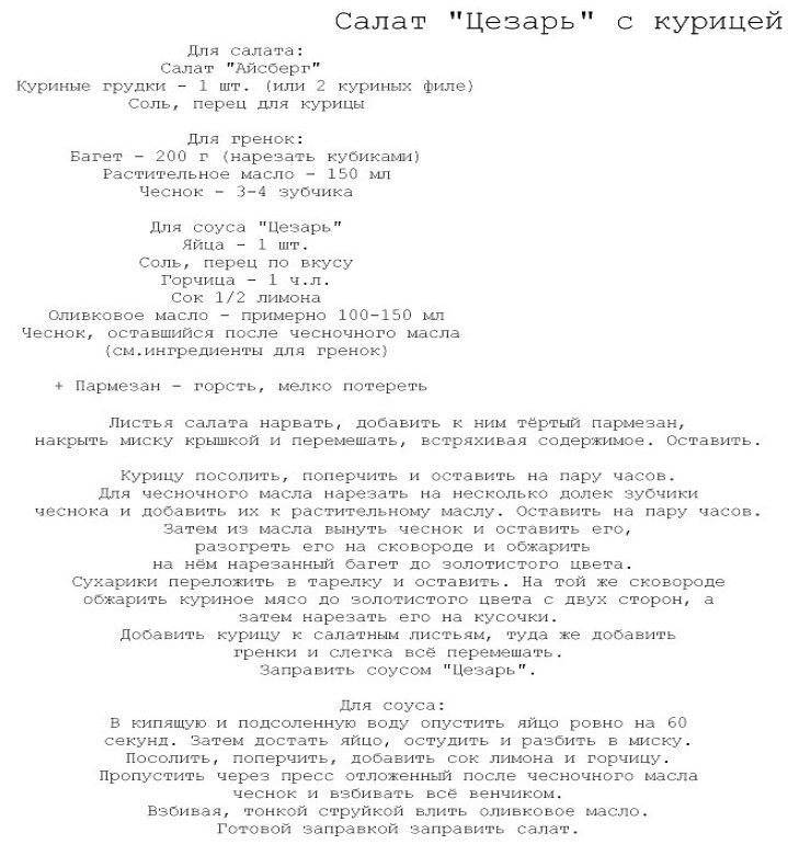 Рецепт салата цезарь с салатом айсберг