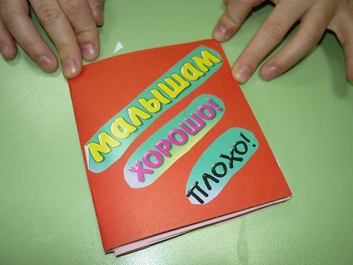 Как сделать книжку малышку своими руками для школы: шаг 11