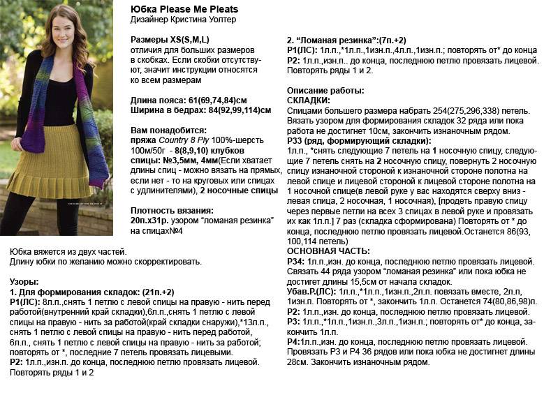 Юбка спицами для девочки 7 – 10 лет