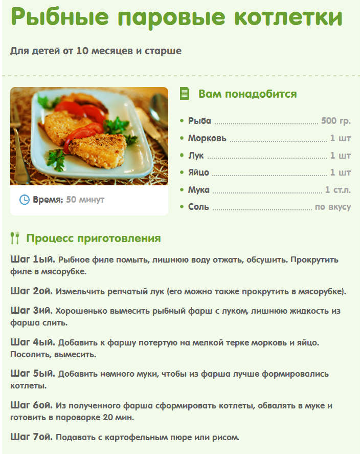Питание ребенка до года: рыбные паровые котлетки