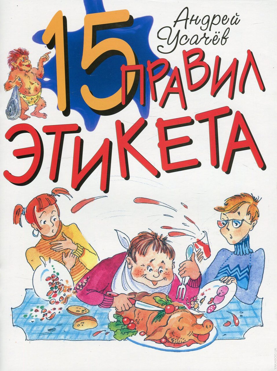 Книга по этикету для детей