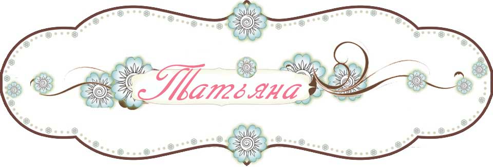 Именины у татьяны отмечаются не один раз в году
