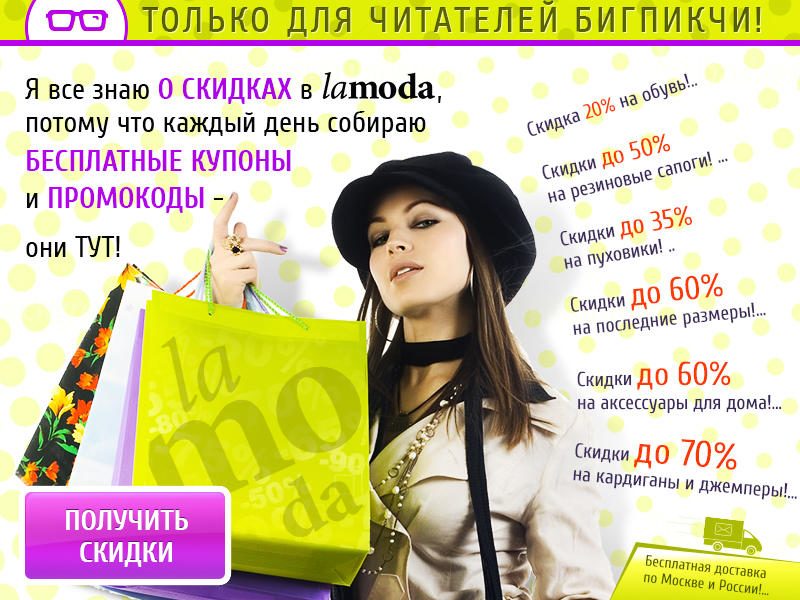 Ламода скидки