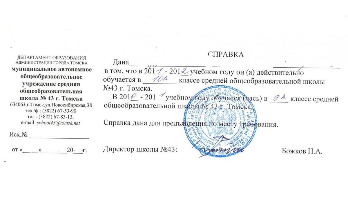 Пример официальной справки со школы