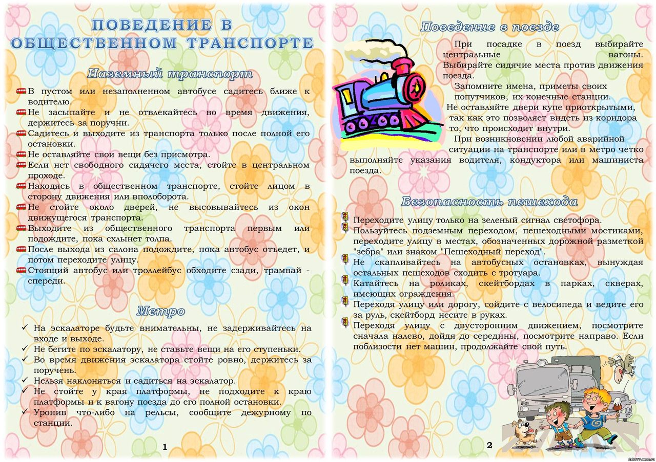 Правила поведения в транспорте (картинка)