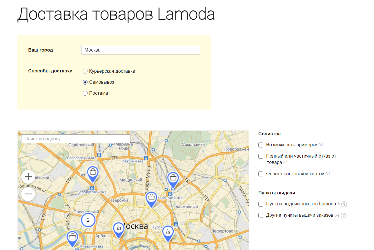 Самовывоз товара