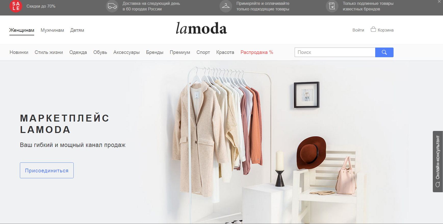 Lamoda становится marketplace