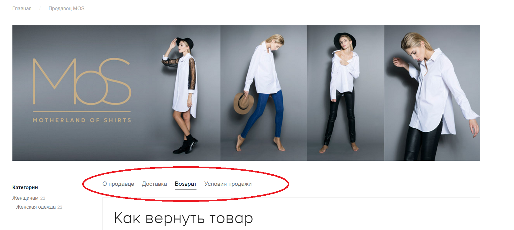 Меню магазина-продавца