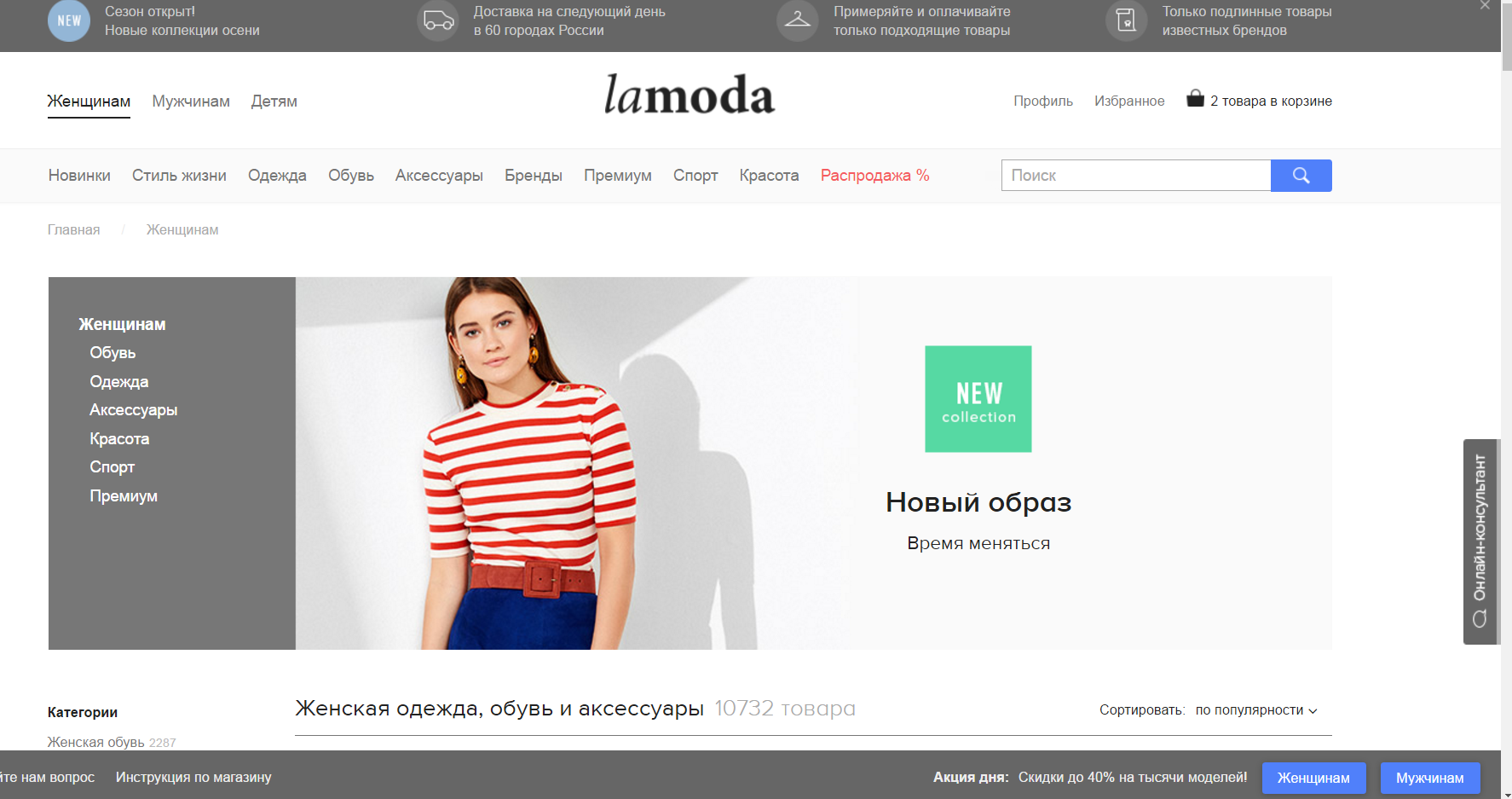 Новинки магазина ламода