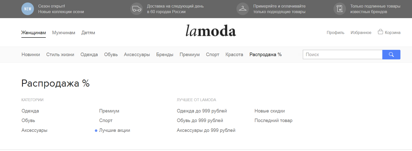 Выпадающее меню при наведении на кнопку "распродажа!"