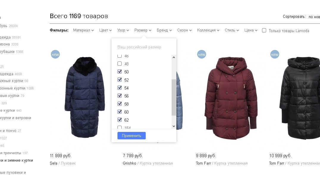 Как найти пуховики больших размеров на сайте ламода