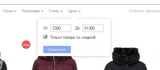 Как выбрать товары со скидкой на сайте ламода