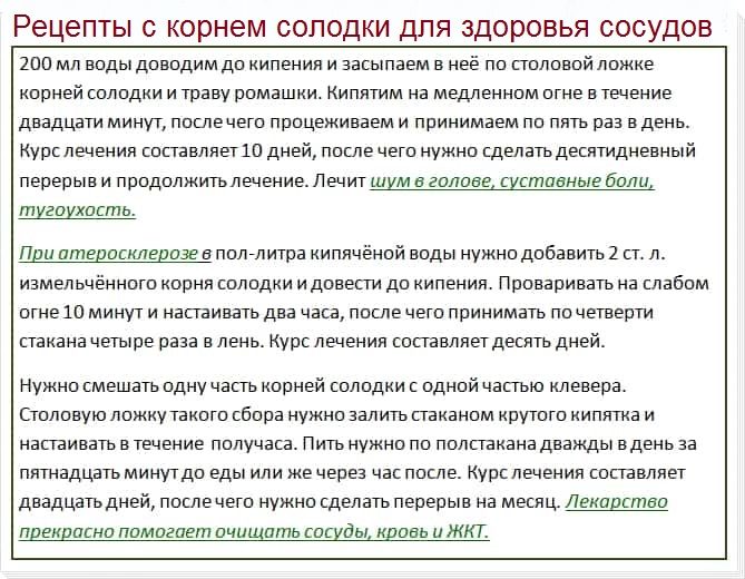 Рецепты с корнем солодки для здоровья сосудов